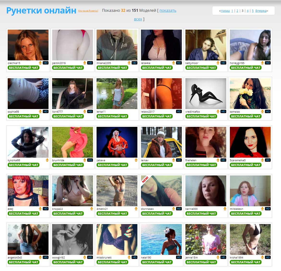 Videochat, Рунетка