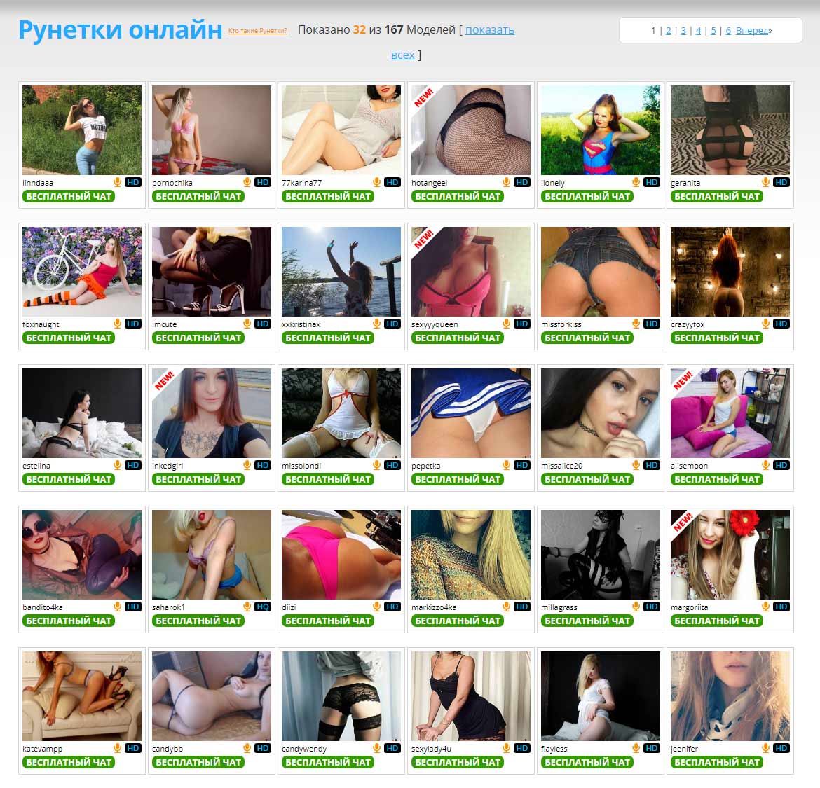 Рунетки - видеочат с девочками, смотреть бесплатно без регистрации